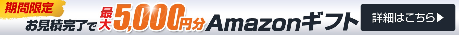 Amazonギフトカードキャンペーン
