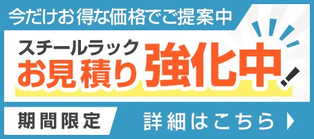 お見積もりキャンペーン