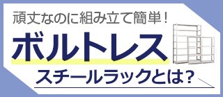 中量STラック | 業務用スチールラック・物流機器の通販 ロジスチール