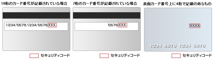 使用できるクレジットカード会社様一覧