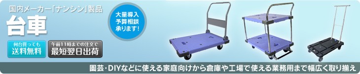 台車(手押し・平積) | 業務用スチールラック・物流機器の通販 ロジスチール