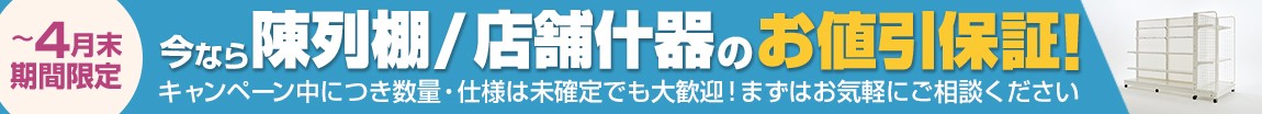 今ならお見積がお得に