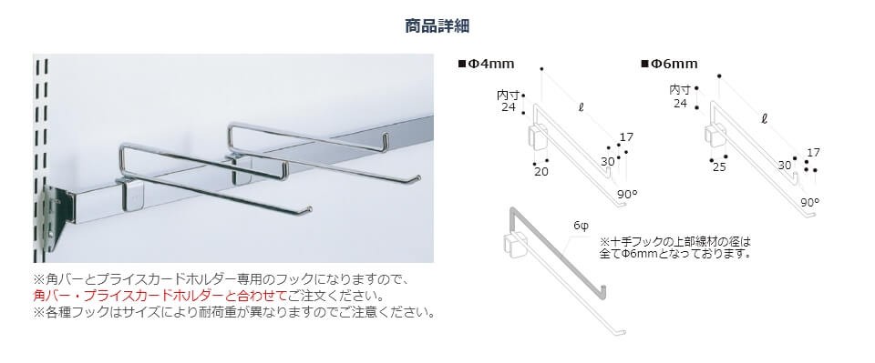 角バー用90°十手フック