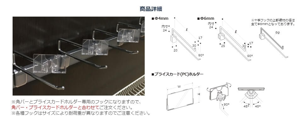 角バーフック&PCホルダーフック