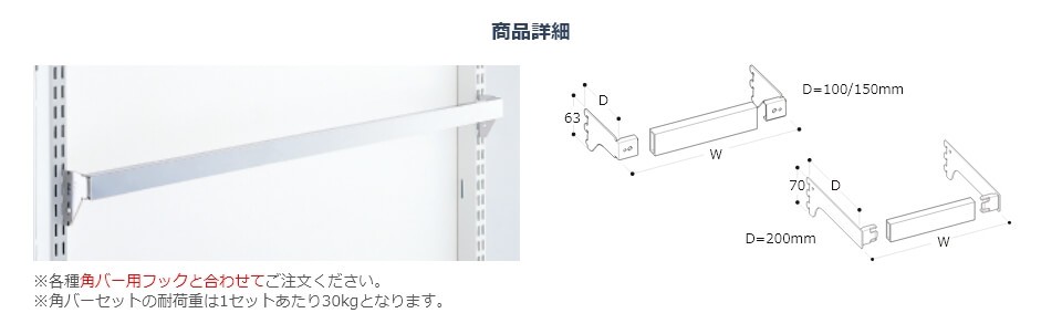 角バーセット参考画像