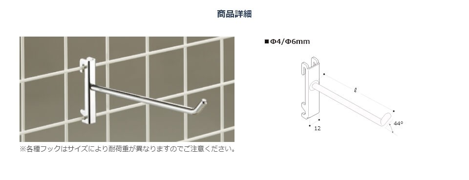 ネット用フック