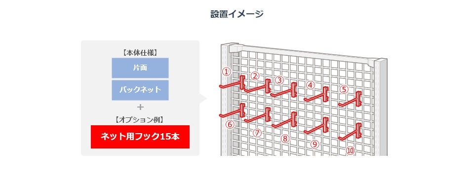 ネット用フック