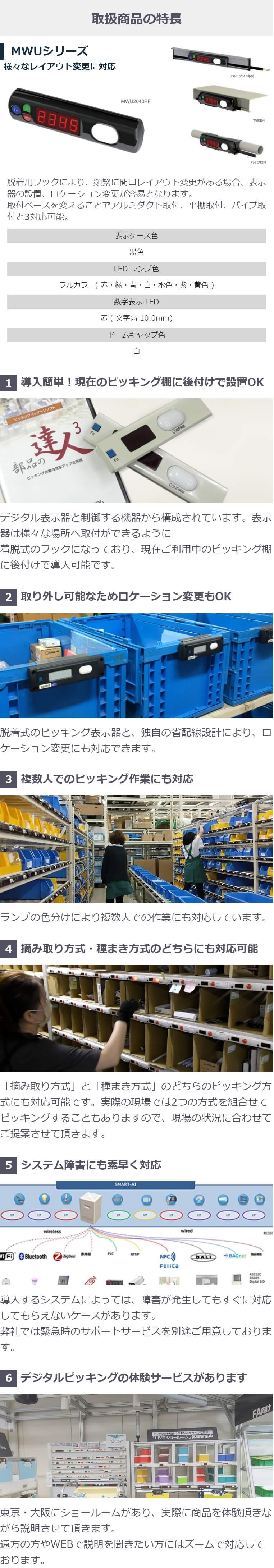 デジタルピッキング 取り扱い商品の特徴