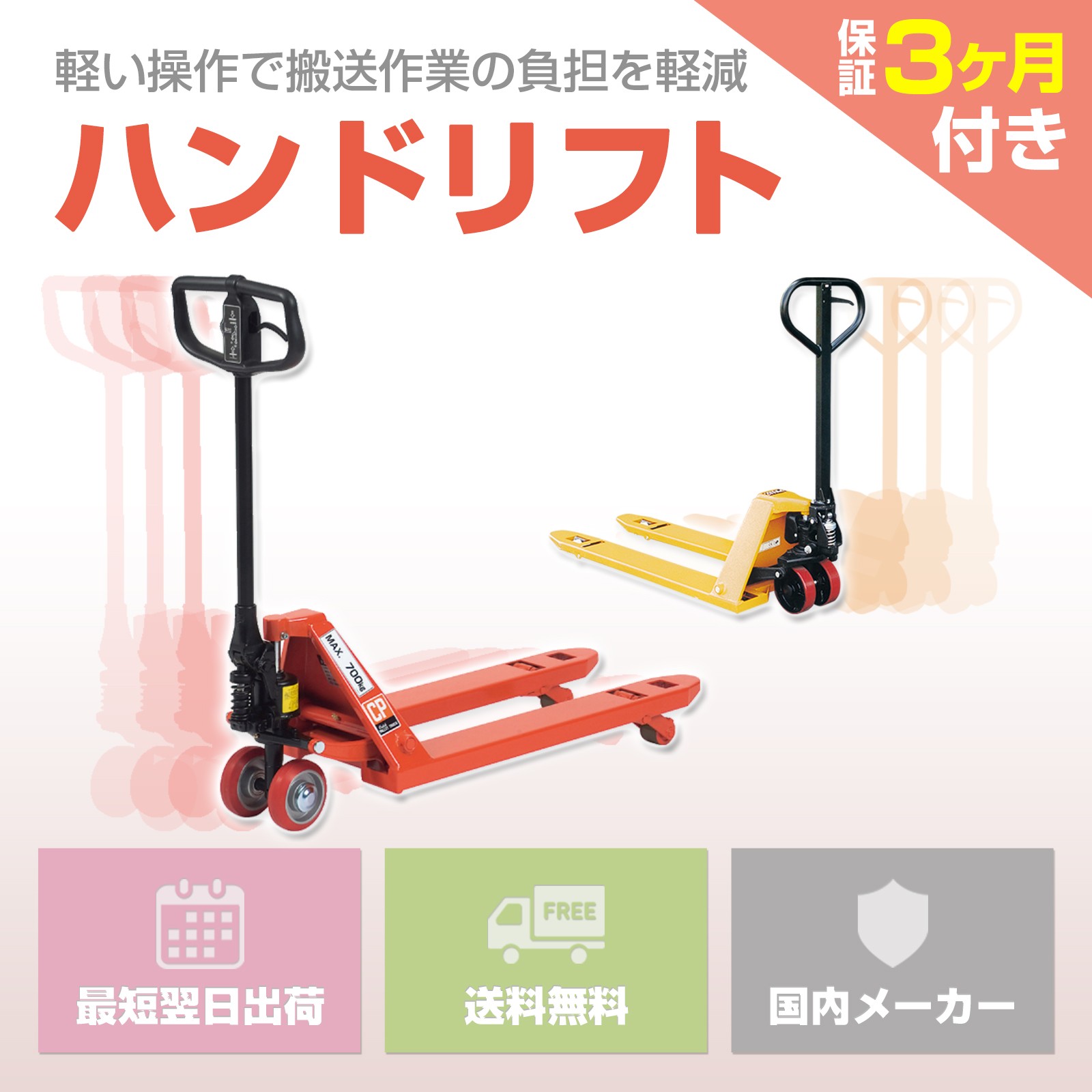 ハンドリフト 運搬をラクに。