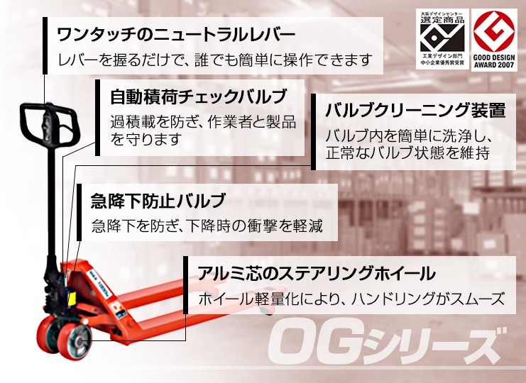 OGシリーズ特長