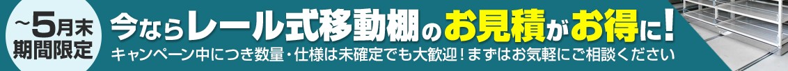 今ならお見積がお得に