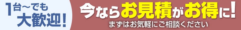 今ならネスティングラックのお見積がお得に