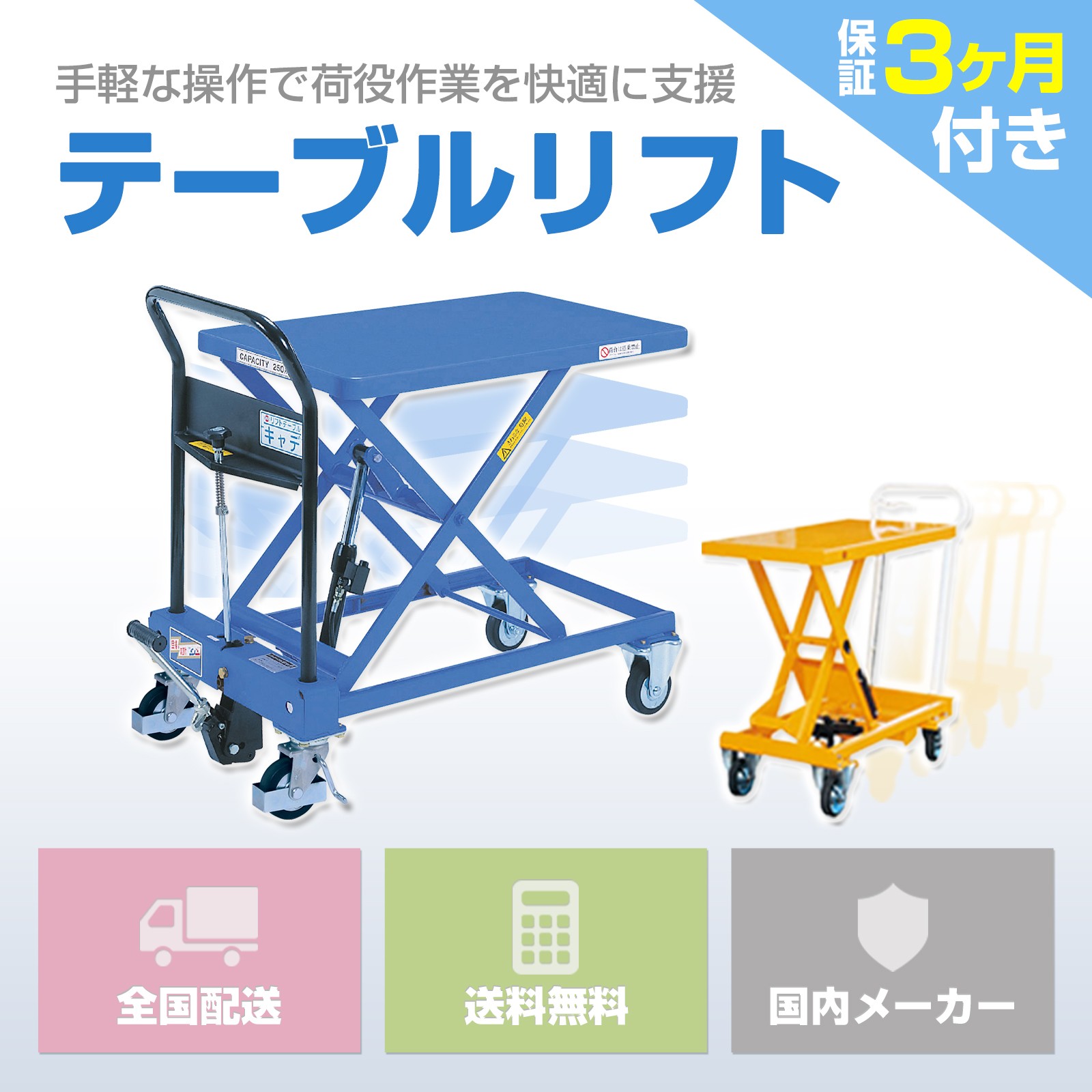 テーブルリフト