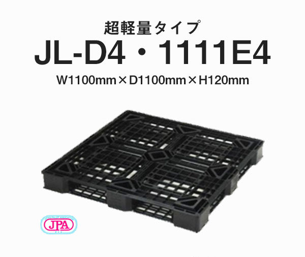 プラスチックパレット DA-JL-D4-1111E4 黒 岐阜プラスチック工業(RISU)製